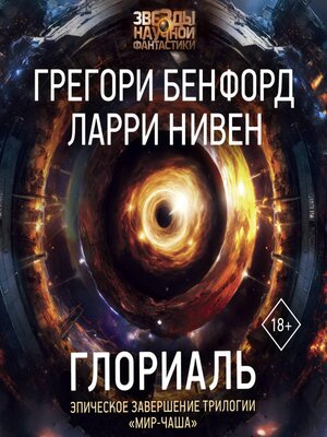 cover image of Глориаль